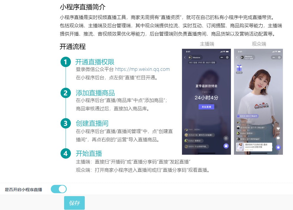 木魚小鋪小程序開啟直播