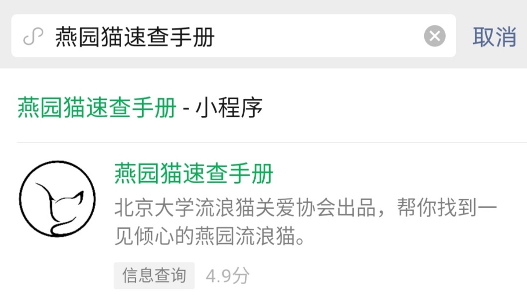 燕園貓速查手冊