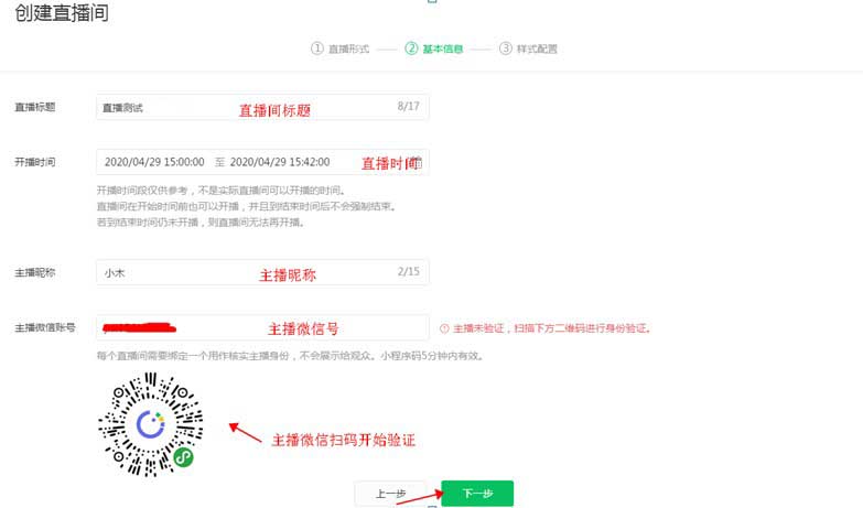 設置直播間基本信息