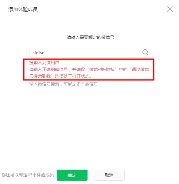 微信號搜索不到