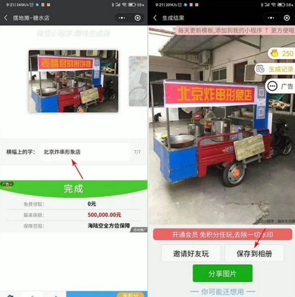 生成擺地攤趣味圖片