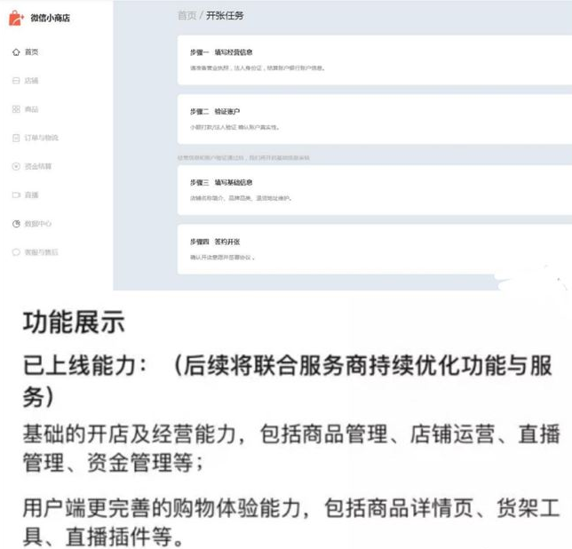 微信推出「微信小商店」功能，可直播和賣貨