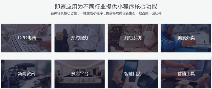 第三方小程序開發工具即速應用