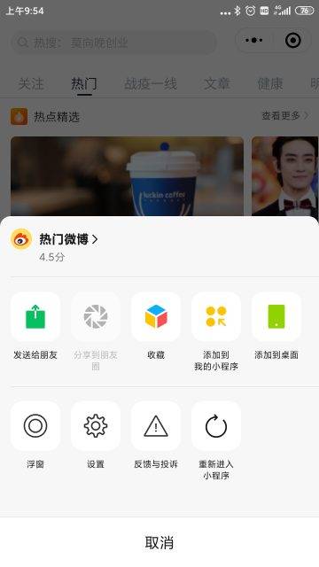 小程序如何分享到朋友圈