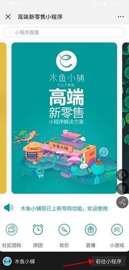 木魚小鋪小程序