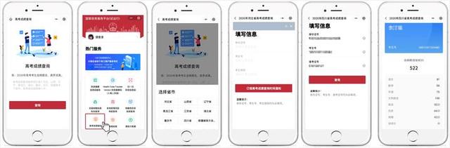 高考成績查詢小程序