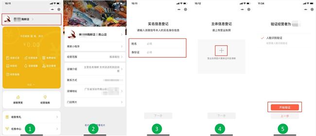 微信支付上線“商家小程序”