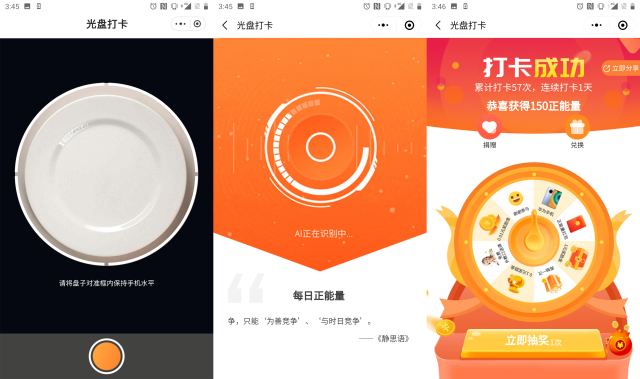 光盤打卡小程序每日打卡