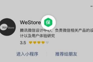 微信小程序“交易保障”功能開啟公測(cè)