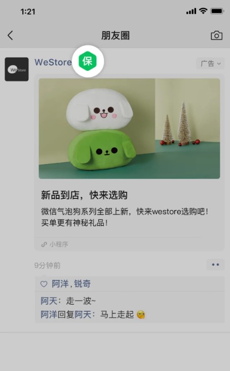 小程序“交易保障”能力朋友圈推廣標識