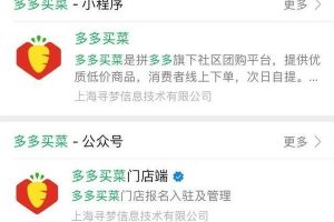 多多買菜小程序