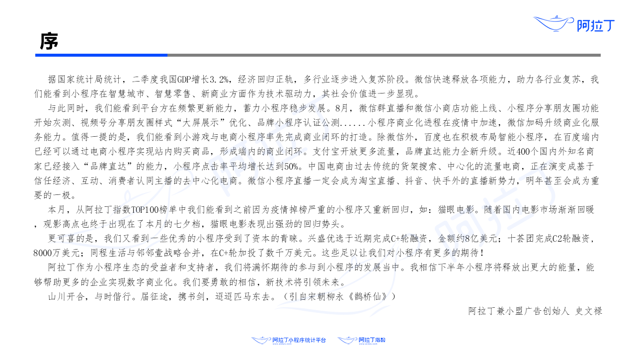 2020年8月小程序互聯(lián)網(wǎng)發(fā)展研究報告第三張