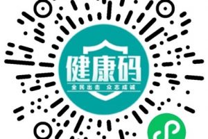 云南健康碼微信小程序