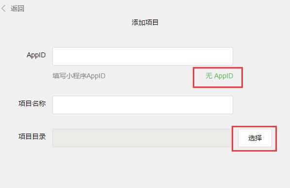 添加小程序項(xiàng)目