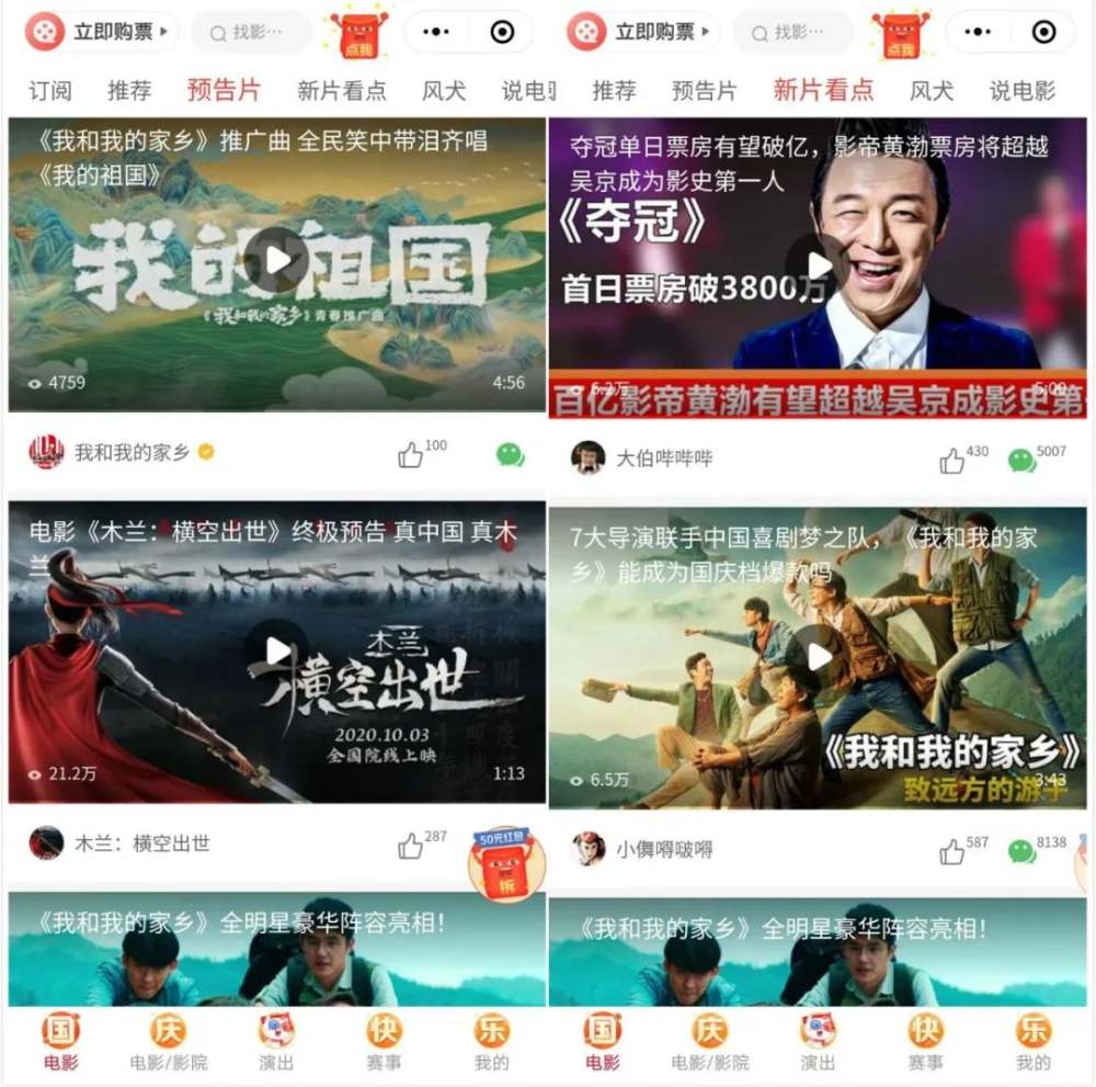 貓眼微信小程序短視頻內容