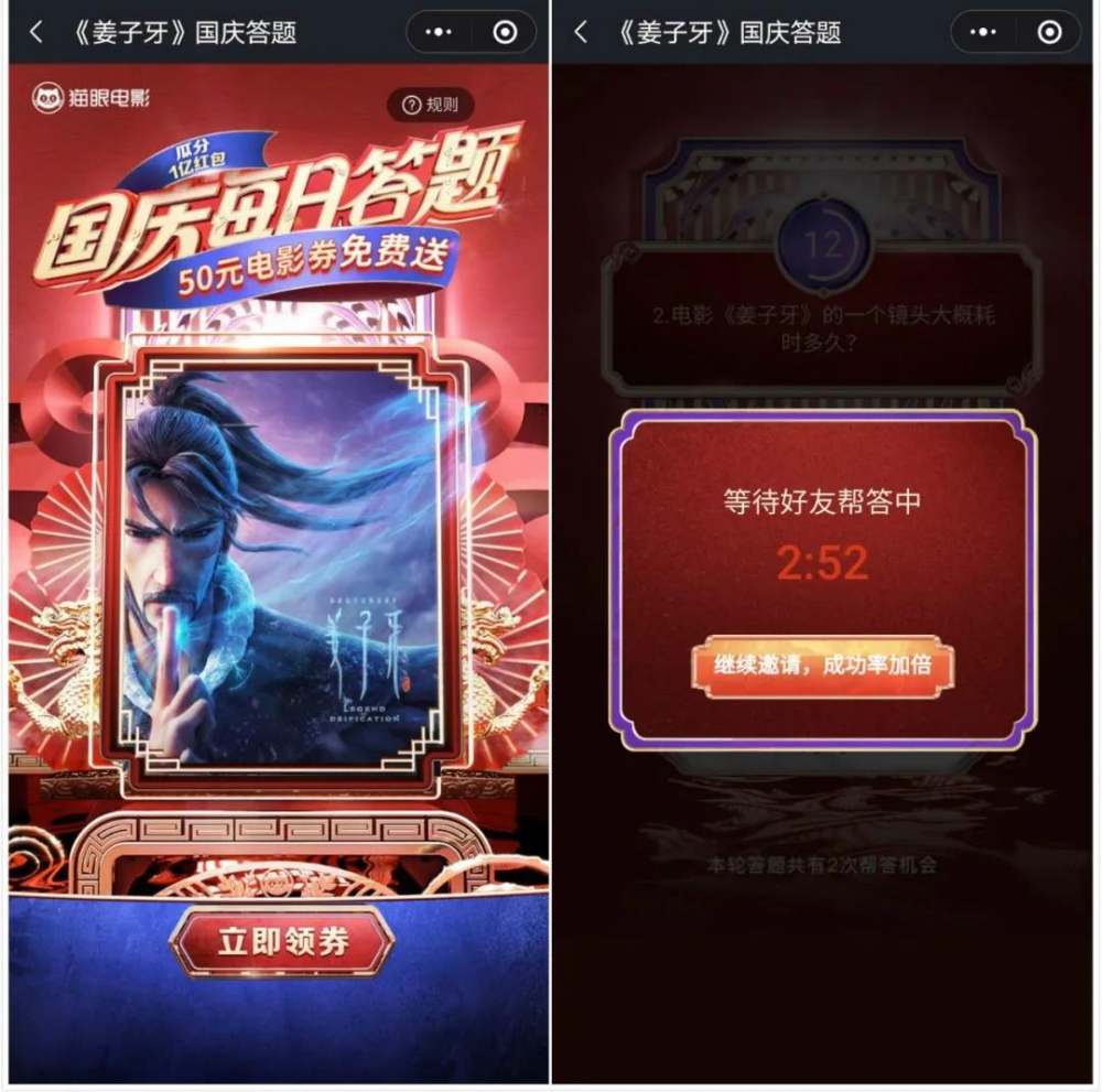 貓眼小程序答題活動