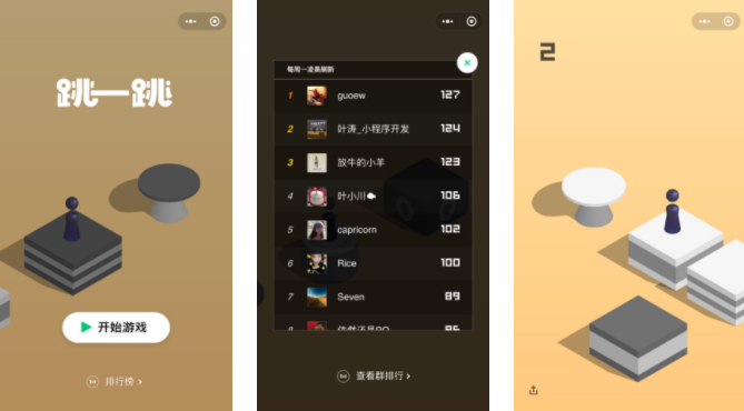 微信小程序游戲跳一跳