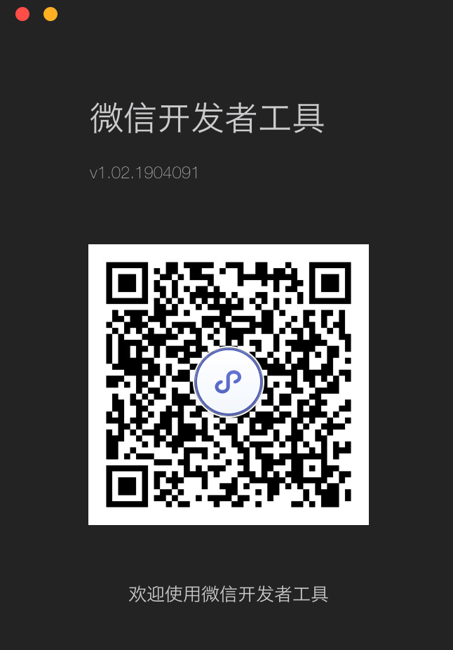 打開微信開發者工具