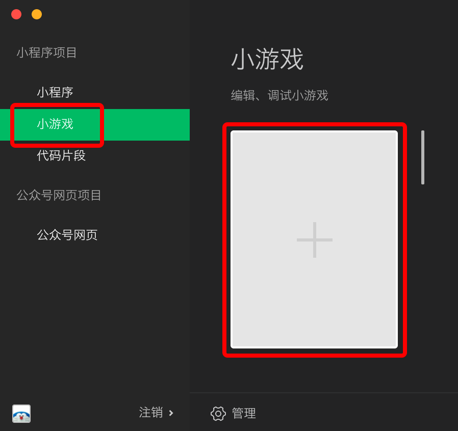 打開小程序小游戲項目