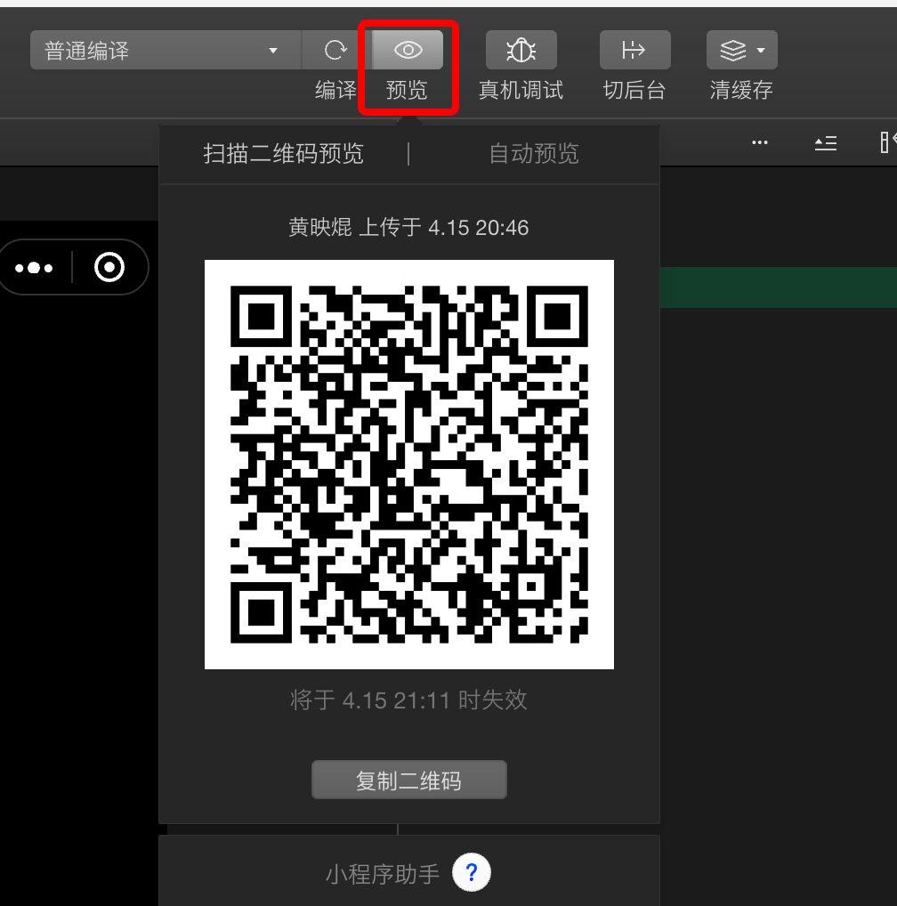 預覽小游戲開發效果