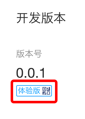 微信小程序游戲開發版本體驗