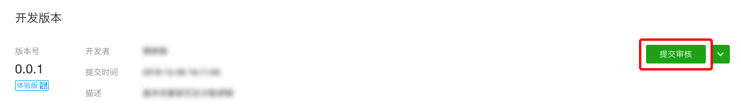 微信小程序游戲開發后提交官方審核