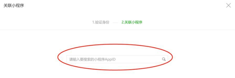 AppID查詢(xún)小程序名稱(chēng)方法