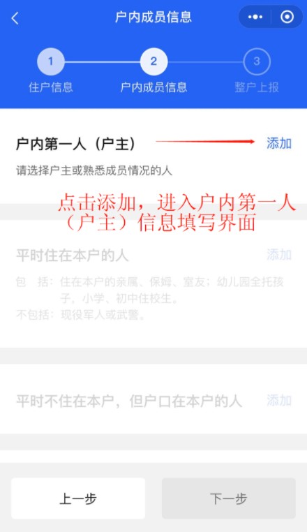 填寫戶主信息