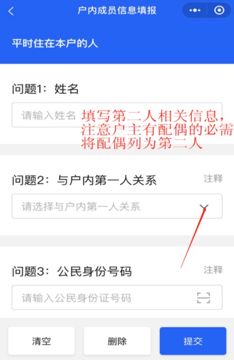 平時住在本戶的人信息填報