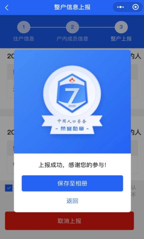提交后即可報名成功