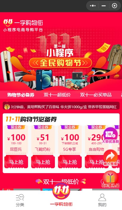 一字購物街小程序首頁