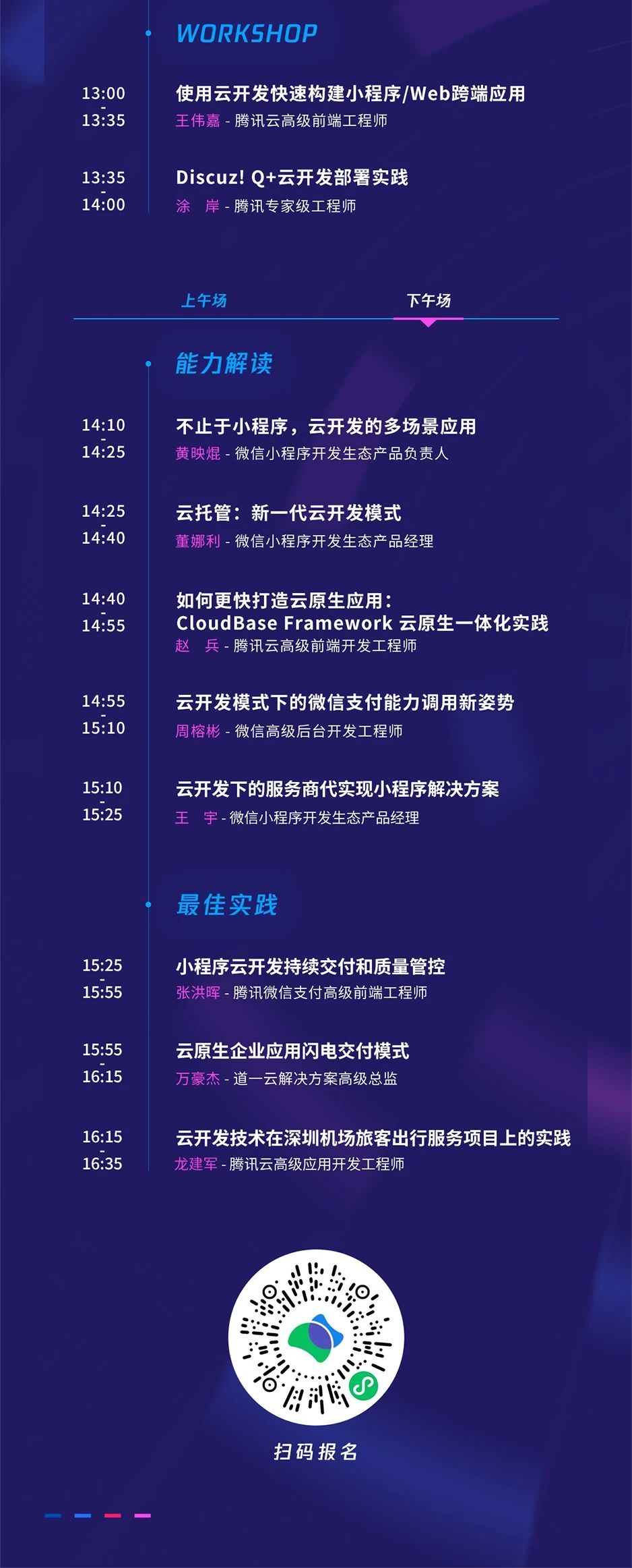 小程序技術(shù)峰會(huì)報(bào)名入口