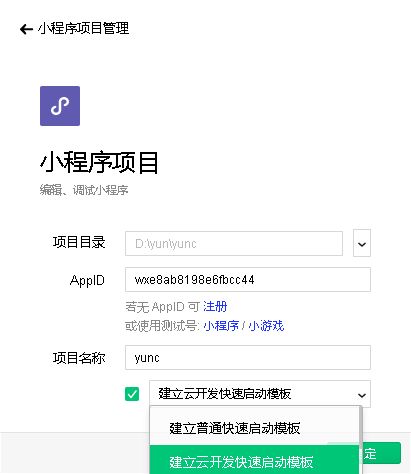 小程序項目管理
