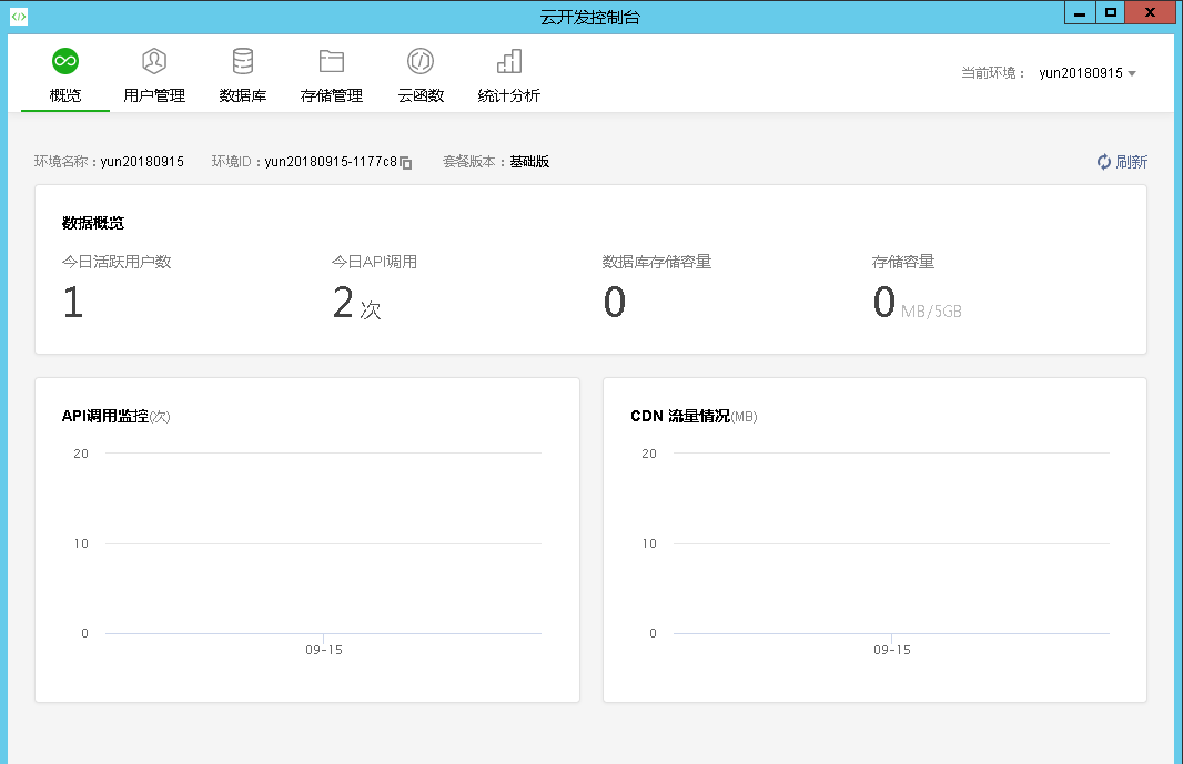 小程序云開發模板和環境開通