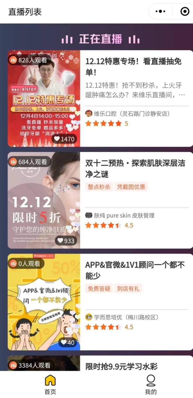 “美團Mlive直播”微信小程序