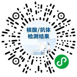 核酸/抗體檢測結果查詢