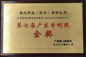 微信小程序榮獲第七屆廣東專利獎(jiǎng)金獎(jiǎng)