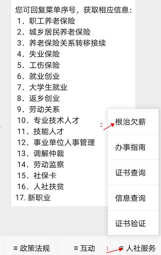 進入欠薪線索反映微信小程序