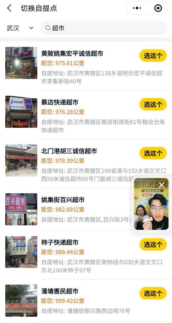 美團(tuán)優(yōu)選小程序自提點