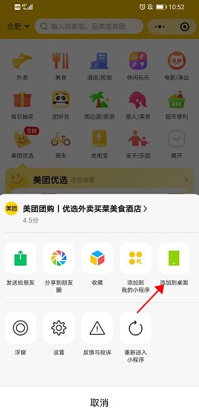 微信小程序如何添加到手機(jī)桌面