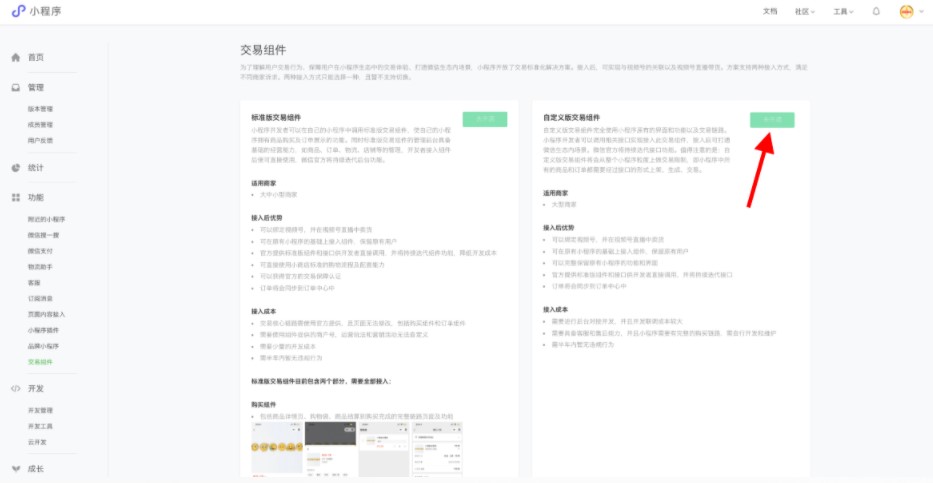 申請開通自定義交易組件