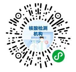 核酸檢測機構查詢