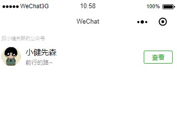 公眾號(hào)關(guān)注組件（official-account）使用效果