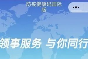 “國際旅行健康證明”微信小程序