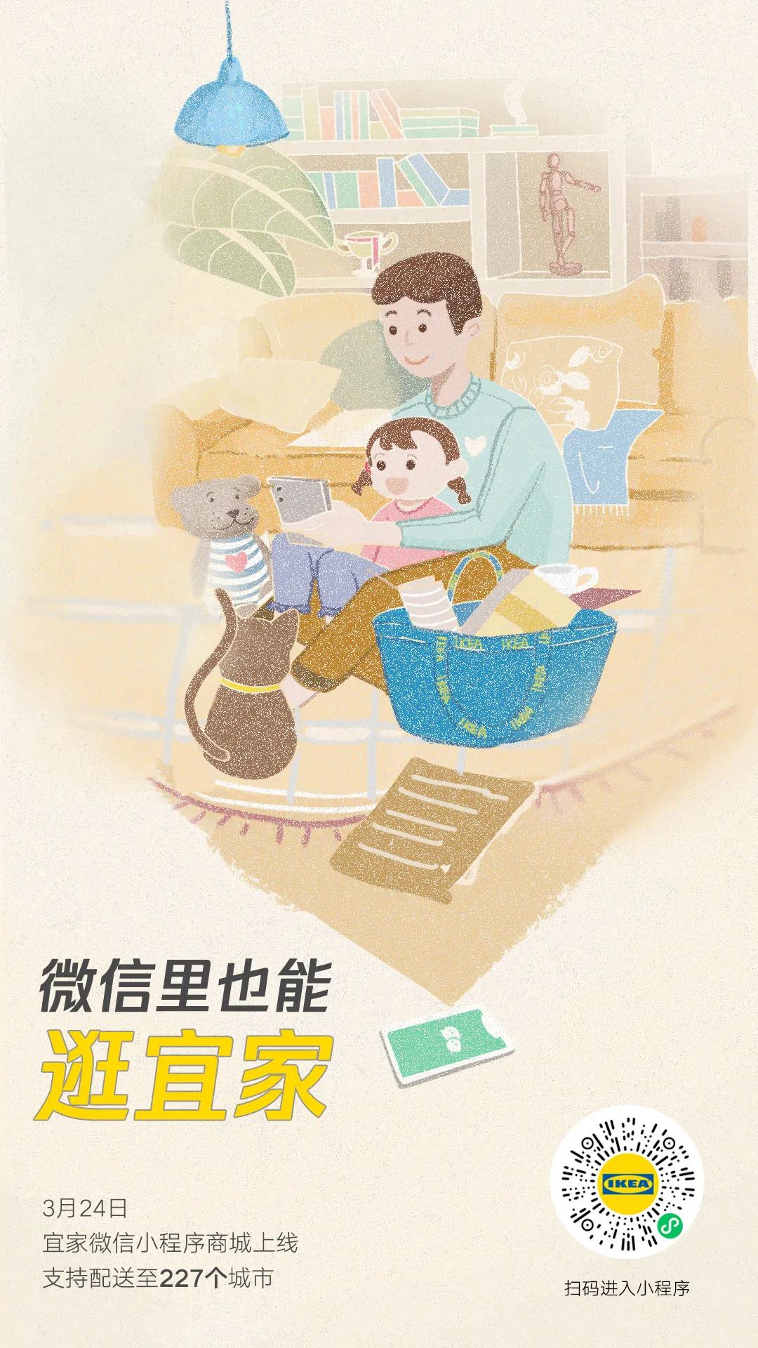 宜家官方小程序商城“IKEA宜家家居”上線