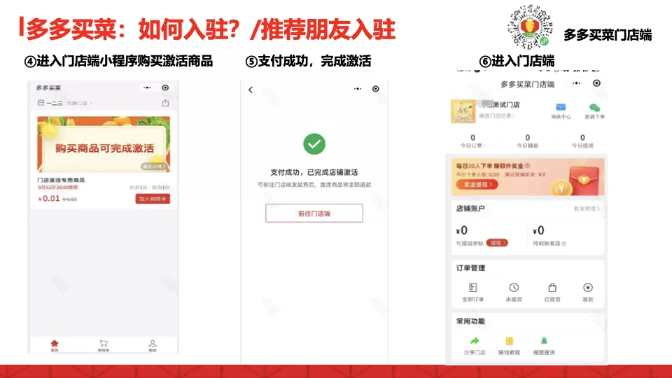 “多多買菜門店端”小程序激活