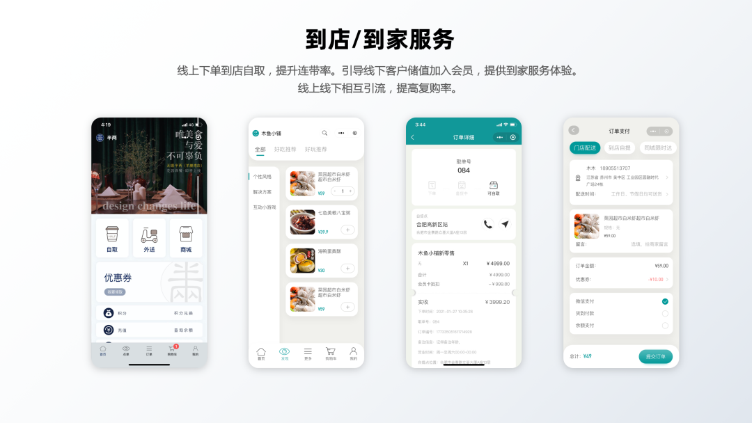 到店/到家服務