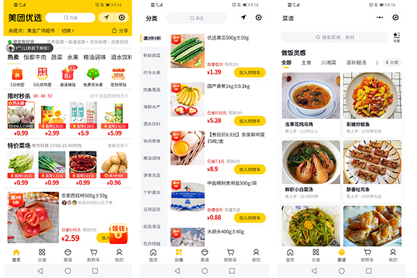 美團(tuán)優(yōu)選小程序