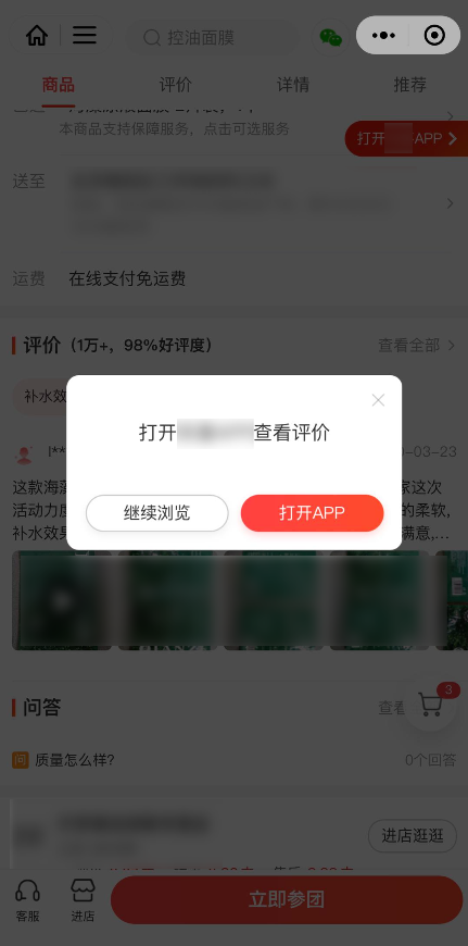 小程序打開APP技術服務
