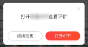 小程序打開APP技術服務